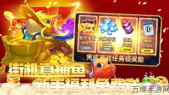 热门捕鱼游戏新升级!鱼丸捕鱼最新版本火爆来袭,海量福利等你拿!