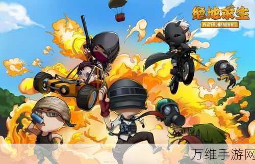 绝地沙盒大逃杀安卓版,像素风激战求生指南