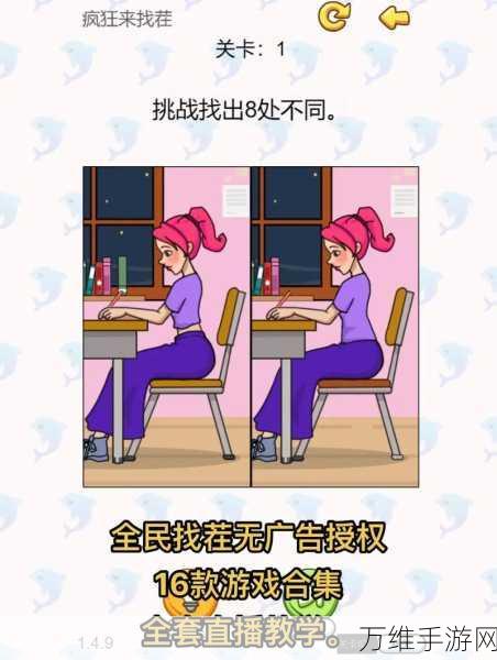 找茬红包版,全民热捧的休闲手游秘籍