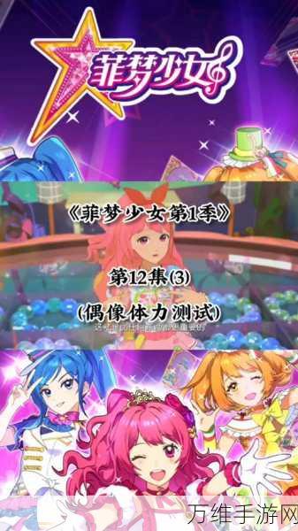 菲梦少女,闪耀舞台,换装养成新体验!