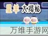 疯狂的羊群金币版,趣味无限的过关秘籍大揭秘