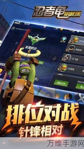 忍者龟归来,热血重燃,下载体验超燃格斗盛宴!