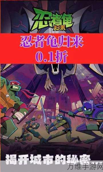 忍者龟归来,热血重燃,下载体验超燃格斗盛宴!