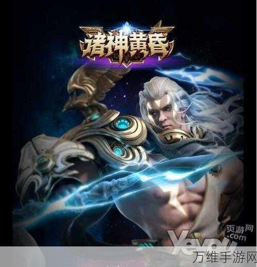 诸神黄昏 H5 手游,震撼来袭,精彩无限