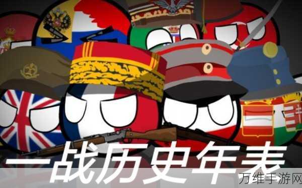 波兰球之战中文破解版,回合制策略战争的巅峰对决