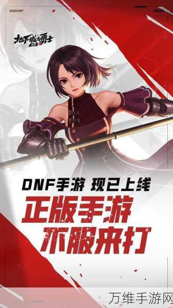 DNF手游补丁大放送,免费下载,打造个性化游戏体验