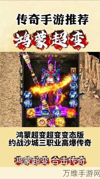 鸿蒙超变传奇打金服,揭秘真正能赚钱的传奇手游新体验