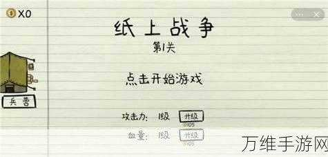 纸上战争,策略激战,趣味无限