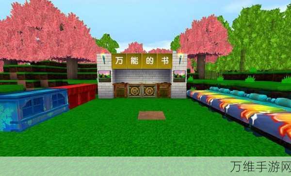 迷你世界,无需登录 畅玩 3D 像素沙盒奇妙之旅