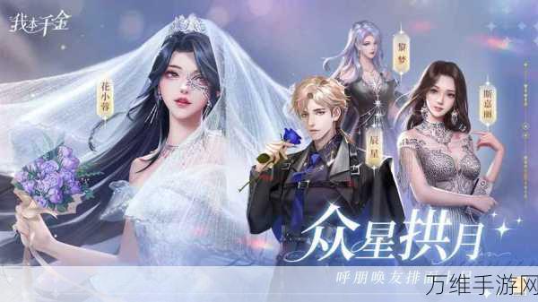 我本千金手游官网版下载_以大女主为主题的乙女恋爱手游