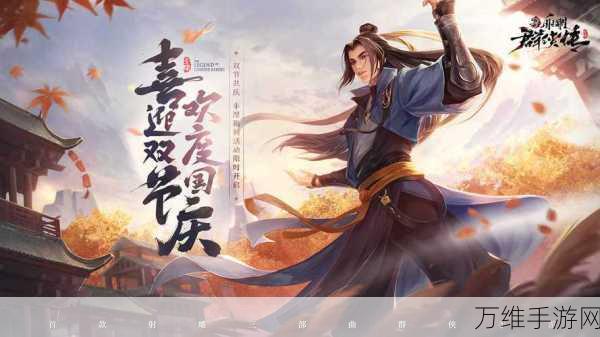 新射雕群侠传之铁血丹心春节版,水墨风武侠卡牌养成盛宴