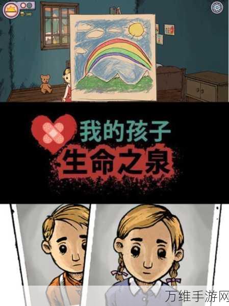 我的孩子,生命之泉免费完整版震撼发布,沉浸式模拟养成新体验!