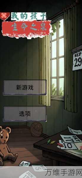 我的孩子,生命之泉免费完整版震撼发布,沉浸式模拟养成新体验!