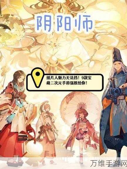 阴阳师体验版,日系卡牌冒险的奇幻之旅