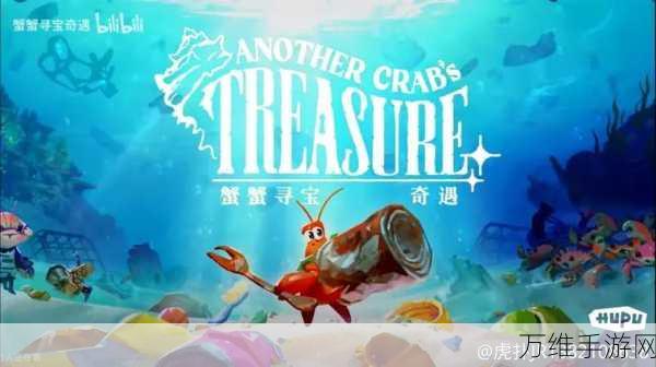 寻宝奇遇,休闲新游带你探索未知宝藏