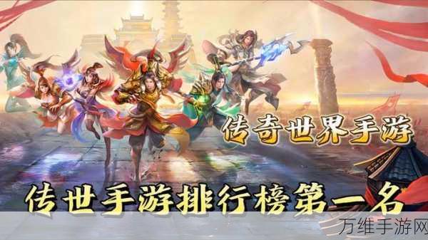 热血启程,传世超变手游震撼上线,战法道三职业共铸传奇新篇章