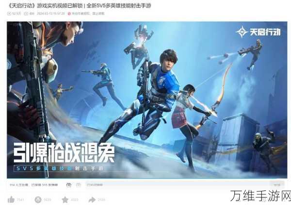 东方美学新纪元,天启行动5V5技能射击手游震撼登场