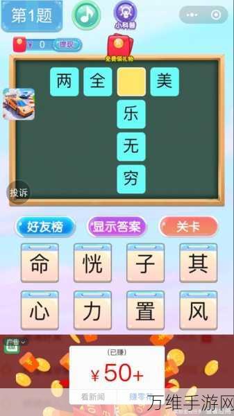 猜词大冒险,趣味无限的休闲益智之旅