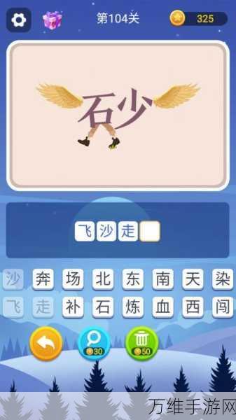 猜词大冒险,趣味无限的休闲益智之旅