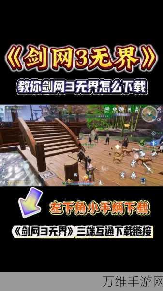 剑网 3 安卓版,极致 3DARPG 手游的畅爽之旅