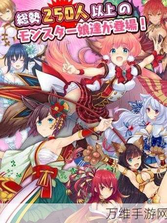魔物娘大乱斗全新魔物娘震撼登场,燃爆卡通竞技对战