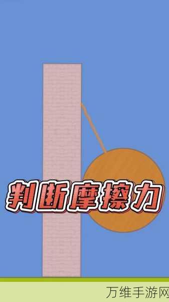一个球都不能少,物理挖掘解谜的精彩闯关之旅
