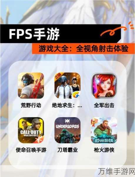 未知的命运,激情无限的 FPS 射击手游