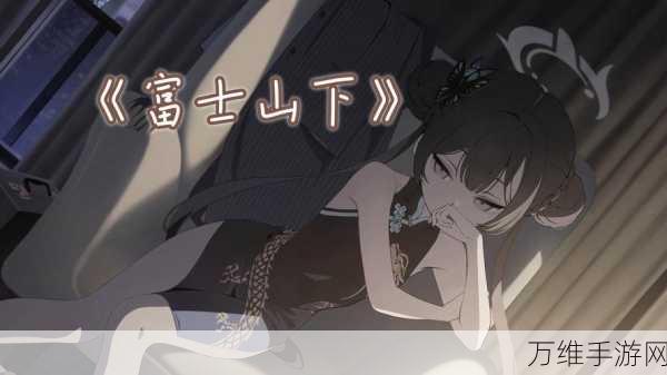碧蓝档案妃咲同人互动游戏,精彩体验等你来