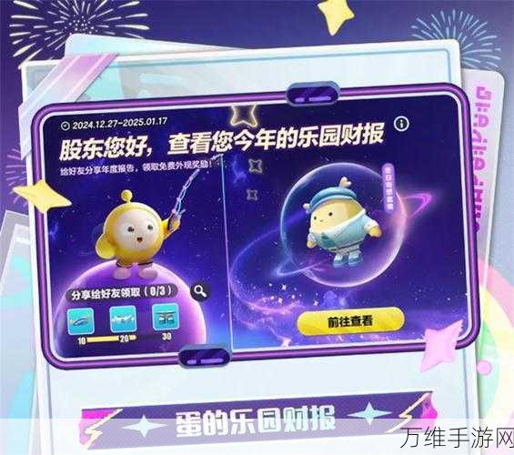 蛋仔派对2024,全新休闲竞技盛宴,下载开启欢乐对决!
