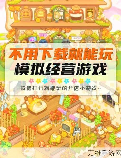 江南花市,无限铜钱畅享模拟经营之旅