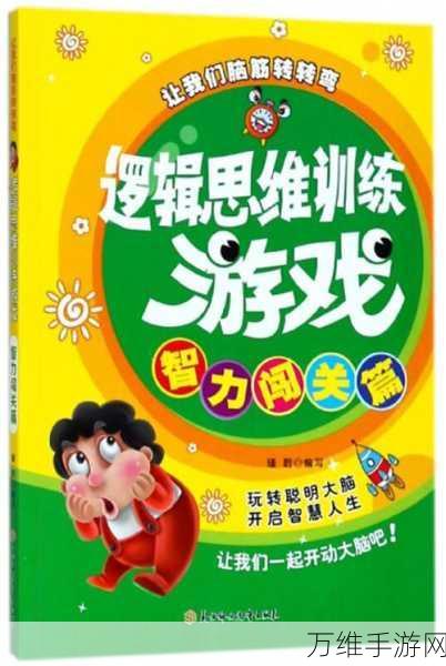 揭秘老王私藏益智闯关神作,手机版下载全攻略
