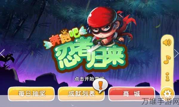 奔跑吧忍者归来,无限道具版 畅爽Q版跑酷冒险之旅