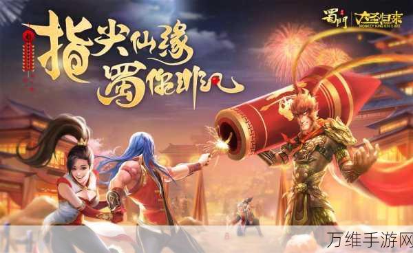 蜀门手游正版来袭,精彩赛事与丰富玩法等你来战!
