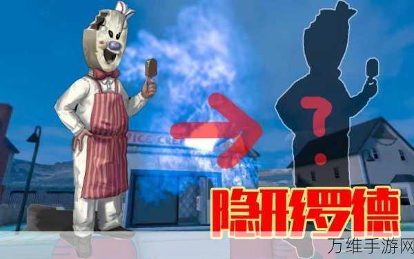 恐怖冰淇淋2,惊悚冒险,解谜挑战等你来战!