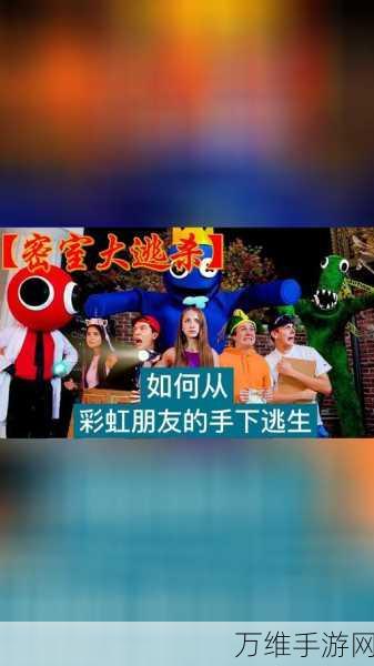 彩虹字母人密室大冒险,卡通解谜新体验,下载即刻启程!