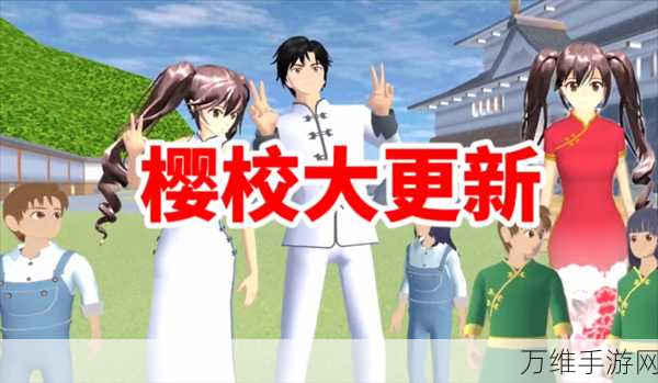 樱花校园模拟器旗袍版震撼更新,安卓免费下载热启航!