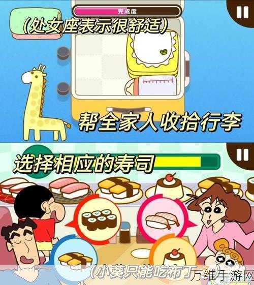 蜡笔小新益智新篇,小帮手大作战2.18.6版下载开启,寓教于乐新体验