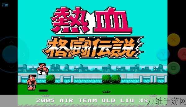 热血格斗王者归来,全新格斗类手游下载指南及赛事详解