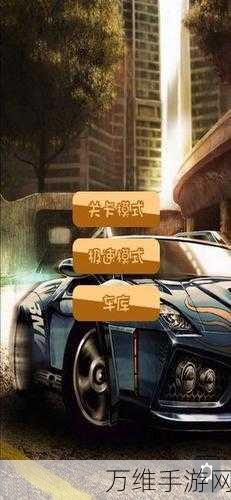 怒野狂飙,内置修改器的极速赛车之旅