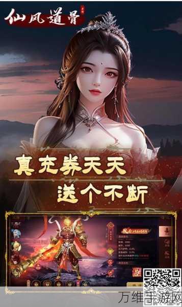 仙风道骨 0.1 折扣版,畅享 3D 自由飞行仙侠之旅