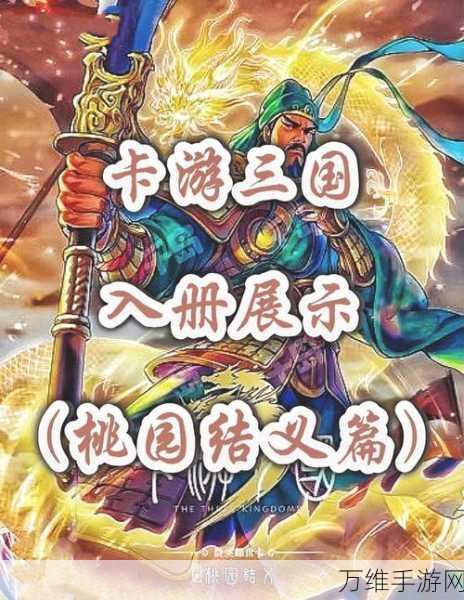 萌趣三国,卡牌新纪元,侠义九州Q萌卡牌手游深度解析