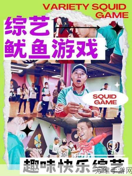 鱿鱼大逃杀,惊险刺激的冒险解谜游戏,挑战你的智慧与勇气!