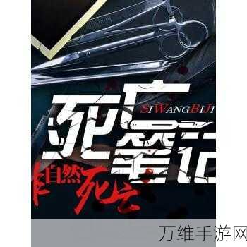 都市悬疑新宠,罗斯玛丽的命运手游深度解析与下载指南