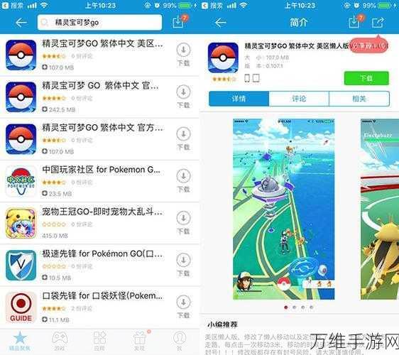 Pokemon Go 中国区懒人版下载指南,畅玩宠物小精灵养成之旅