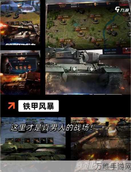 精品策略对战新体验,王牌坦克手游震撼登场
