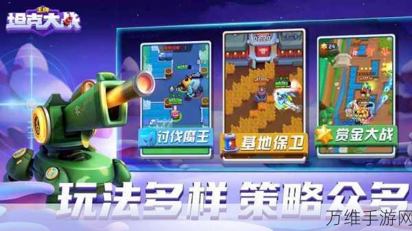 精品策略对战新体验,王牌坦克手游震撼登场