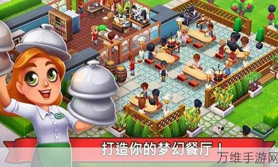 梦幻餐厅,打造你的美食帝国,模拟经营新体验!
