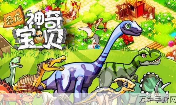 恐龙神奇宝贝,解压治愈,打造专属恐龙乐园的模拟养成之旅