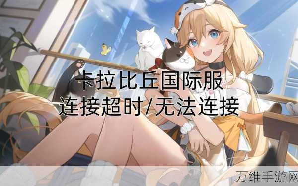 独家揭秘,卡拉比丘测试服开放下载,二次元射击新体验等你来战!