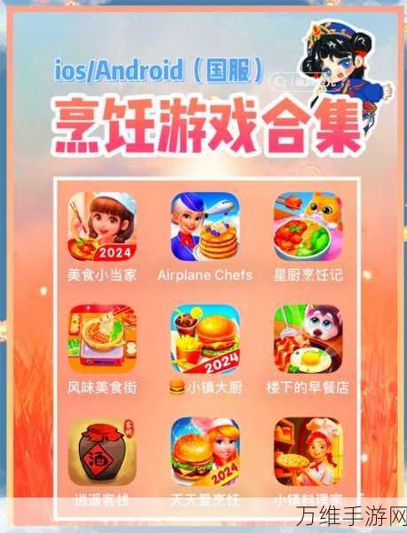 美味人间手游火爆上线,经营餐厅,烹饪全球美食!